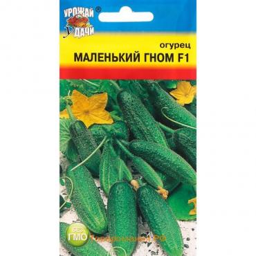 Семена Огурец "Маленький гном", F1, 0,25 г