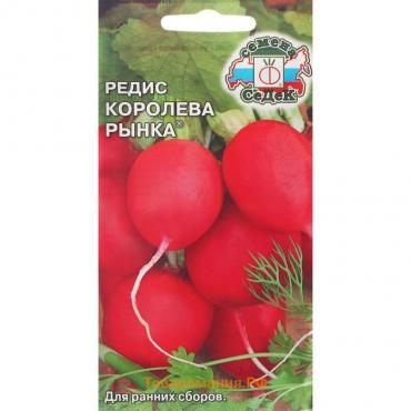 Семена Редис "Королева Рынка" 2г