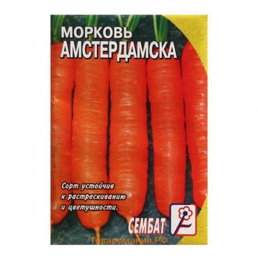 Семена Морковь "Амстердамска", 2 г