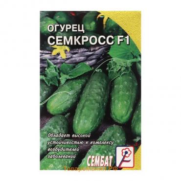 Семена Огурец "Семкросс F1", 0,2 г