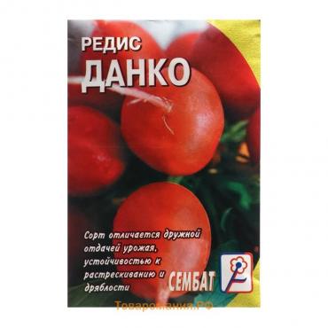 Семена Редис "Данко", 3 г