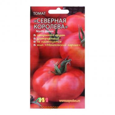 Семена Томат "Северная королева", 10 шт