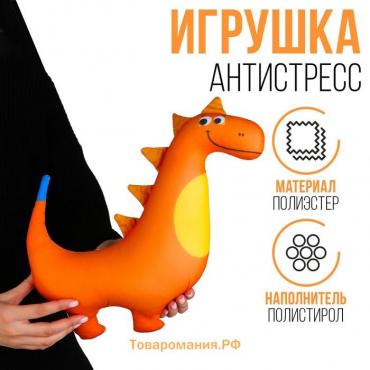 Антистресс игрушка «Дино» оранжевый