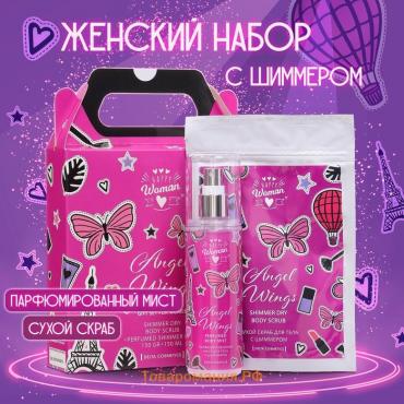 Подарочный набор косметики для женщин Happy Woman Angel Wings: скраб для тела, 150 г + мист, 150 мл