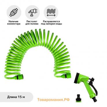 Шланг поливочный спиральный, 15 м, быстросъёмный, с поливочным пистолетом и штуцером, зелёный, Greengo
