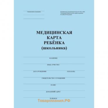 Медицинская карта ребёнка А4, форма № 026/у-2000, 16 листов, синий