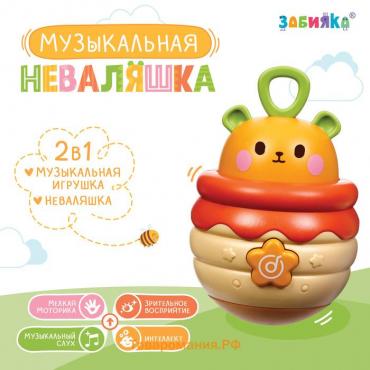 Музыкальная неваляшка, звук, свет