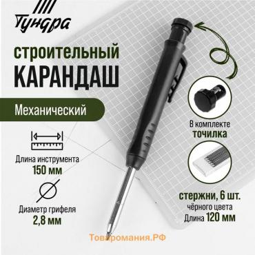 Карандаш механический ТУНДРА, с набором грифелей, 6 штук, черные